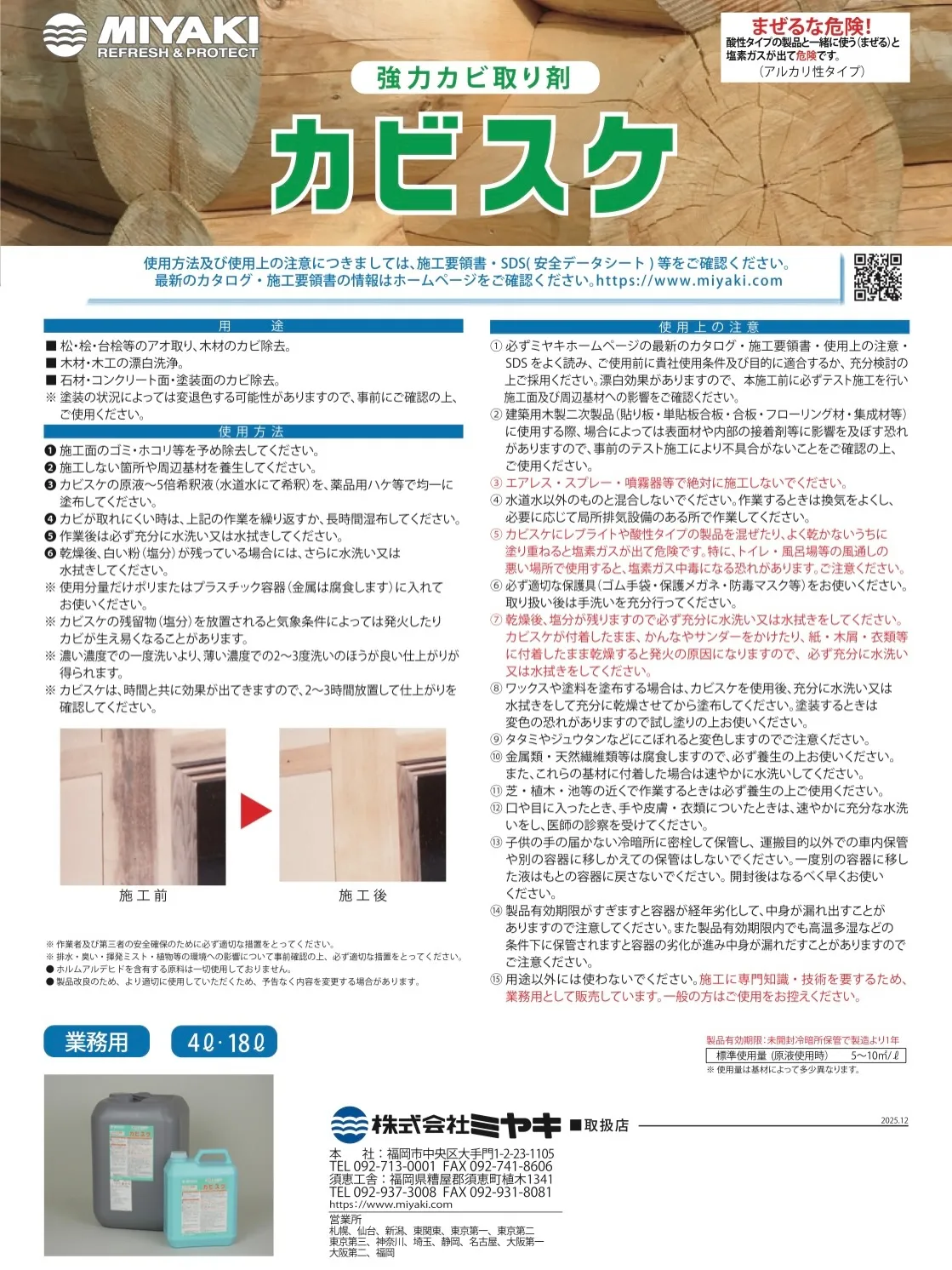 社 木部塗装工事